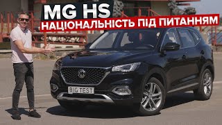 Тест-драйв MG HS / Big Test кроссовера от MG Motor