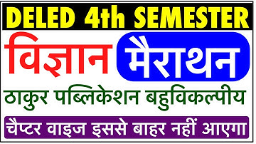 DELED 4th SEMESTER SCIENCE CLASS | BTC 4th SEMESTER SCIENCE | DELED BTC SCIENCE 2021 | HiFi STUDY