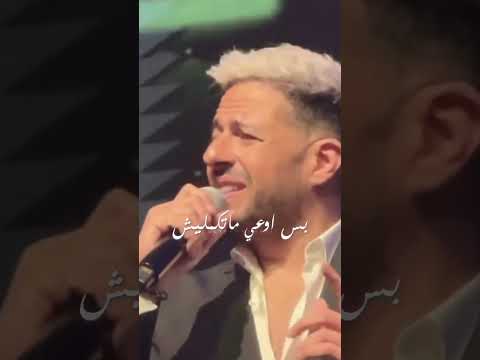 لو فضلتي ماتبعديش م البداية حماقي Shorts