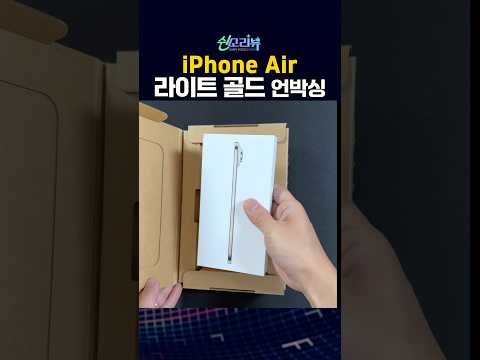 예쁜거에 홀려서 사버린 아이폰 에어