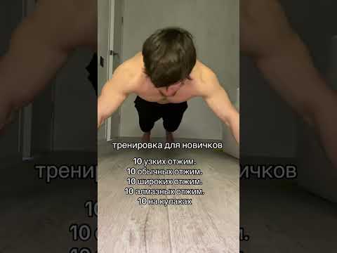 домашняя тренировка для новичков #music #музыка #song #спорт #топ #motivation #streetworkout