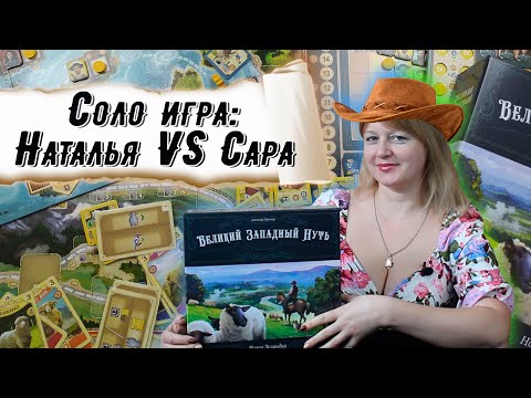 Видео: 🌴🐑 Великий западный путь. Новая Зеландия / Соло игра