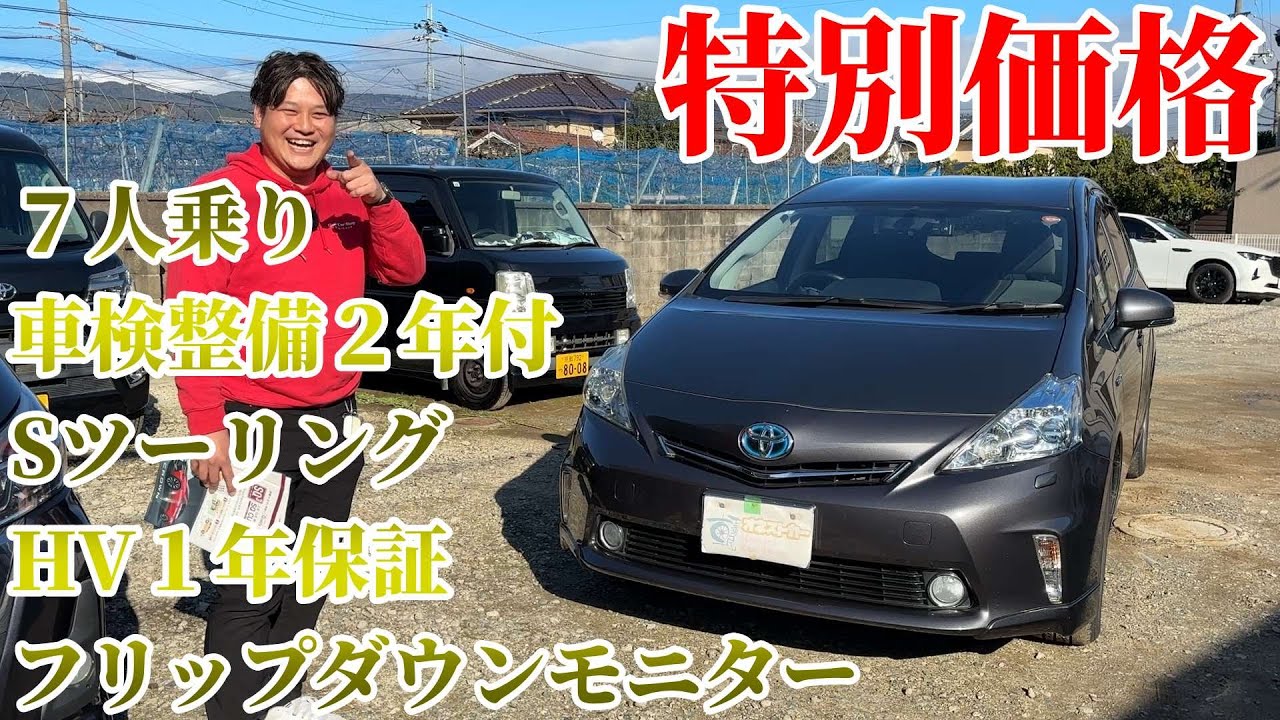 A rare Prius Alpha has arrived for purchase! - YouTube