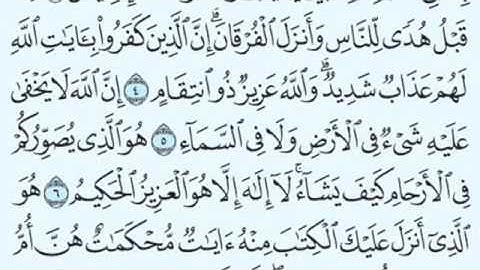 سورة آل عمران للشيخ ابراهيم الأخضر من الآية 5 إلى الآية 7