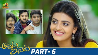 Appudu Ippudu Latest Telugu Movie 4K | Srujan | Tanishq | Sivaji Raja | Telugu Movies 2024 | Part 6