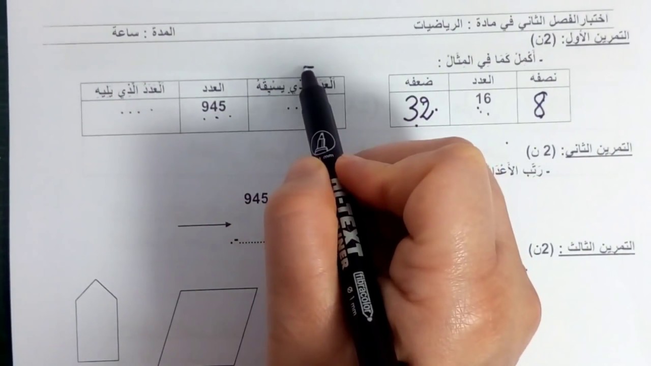 اختبارات الفصل الثاني للسنة الثانية