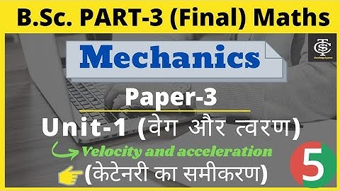 B.Sc part-3 #Mechanics paper-3 | Unit-1 velocity and acceleration | hindi | maths | SK Team Classes