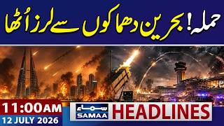 Iran US War | Iran Launches Attacks on Bahrain | 11 AM News Headlines | 12 July 2026