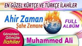 En Güzel Kürtçe İlahi̇ler Full Albüm -Muhammed Ali - Ahir Zaman Şahe Zemane