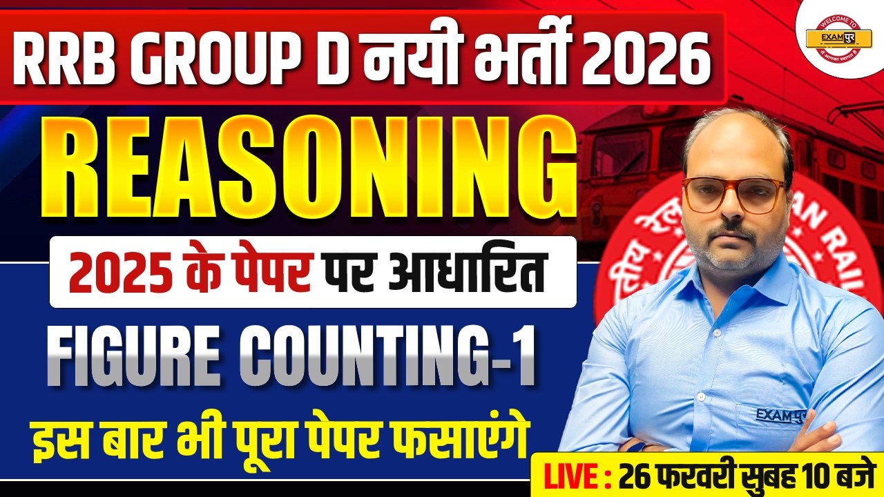 RRB GROUP D 2026 | FIGURE COUNTING-1 | REASONING CLASS FOR RRB GROUP D 2026 - SAURABH SIR