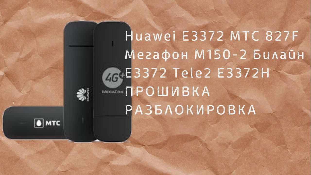 Модем мтс 827f. МТС 827f. Huawei 827f. Модем 827 f МЕГАФОН. МЕГАФОН м150-1.