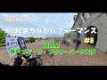 KOBEまちなかパフォーマンス#8 道の駅 神戸フルーツ・フラワーパーク大沢(おおぞう)