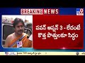 Pawan Kalyan explores options on alliance in coming elections