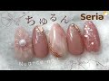 【セリア】大人可愛い🕊ちゅるん🫧フラワーニュアンス🌸春ネイルに💅✨
