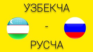 TARJIMASINI MENDAN BURUN TOPING! - RUS TILINI O'RGANAMIZ! 🇷🇺RUSCHA || UZBEKCHA🇺🇿