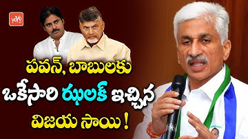 YCP MP Vijaya Sai Reddy Strong Punch To Pawan Kalyan And Chandrababu | AP News | YOYO TV Channel