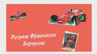 DIY/рисуем Франческо Бернулли 🥇