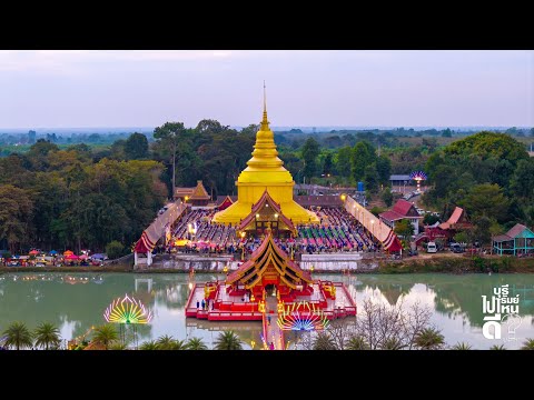 วัดป่าละหานทราย นางรำกว่า 2568 คน รำนมัสการพระบรมธาตุเจดีย์ ศรีมหิธรปุระ