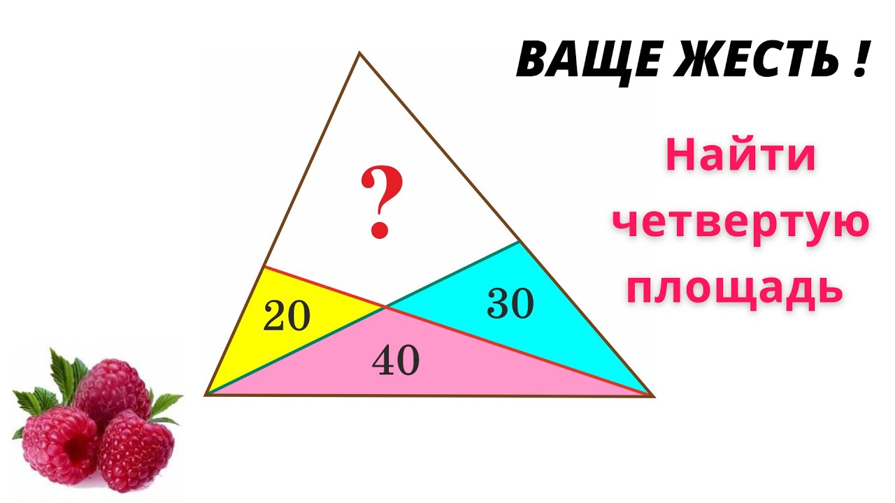 Найти площадь четырехугольника! - YouTube