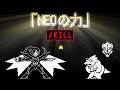 Gルート NEOだろうが ケツイ で倒せ ゆっくり実況 閲覧注意 Undertale 2 Gルート NEOだろうが ケツイ で倒せ ゆっくり実況 閲覧注意 Undertale 2