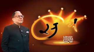 Sach - Subhash Chandra Show - Tomorrow 7 Am - Promo - Zee Tv
