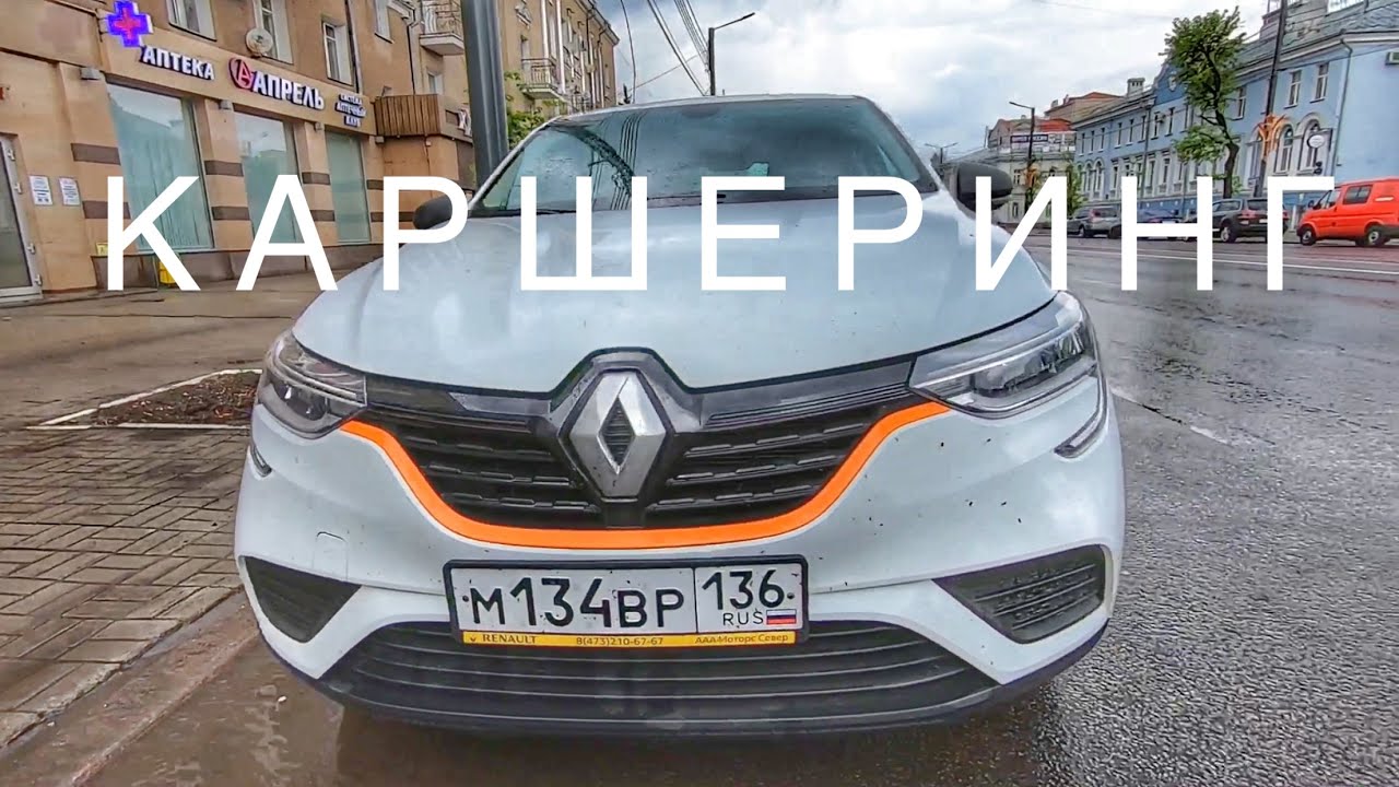 Рено каптур каршеринг