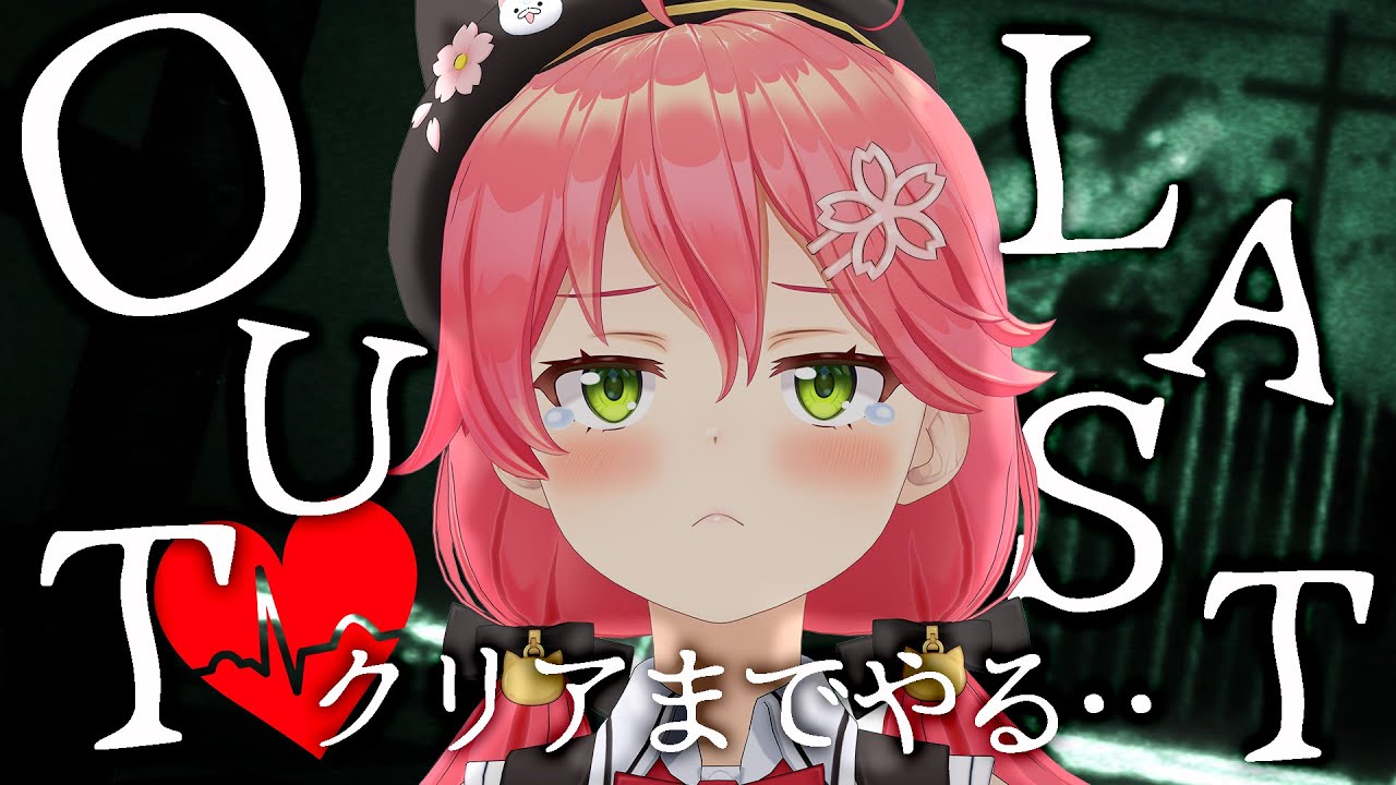 【 OUTLAST最終回 】心拍数&ストレス値がまるわかりアウトラストクリアまで！【ホロライブ/さくらみこ】