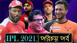 বাংলা ফানি ডাবিং | IPL 2021 Special (পরিচয় পর্ব ) Bangla Funny Dubbing Video | Shakib,Virat Kohli
