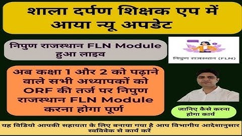 Shikshak App पर  Nipun Rajasthan FLN Module Live || शिक्षक एप पर निपुण राजस्थान FLN Module शुरू