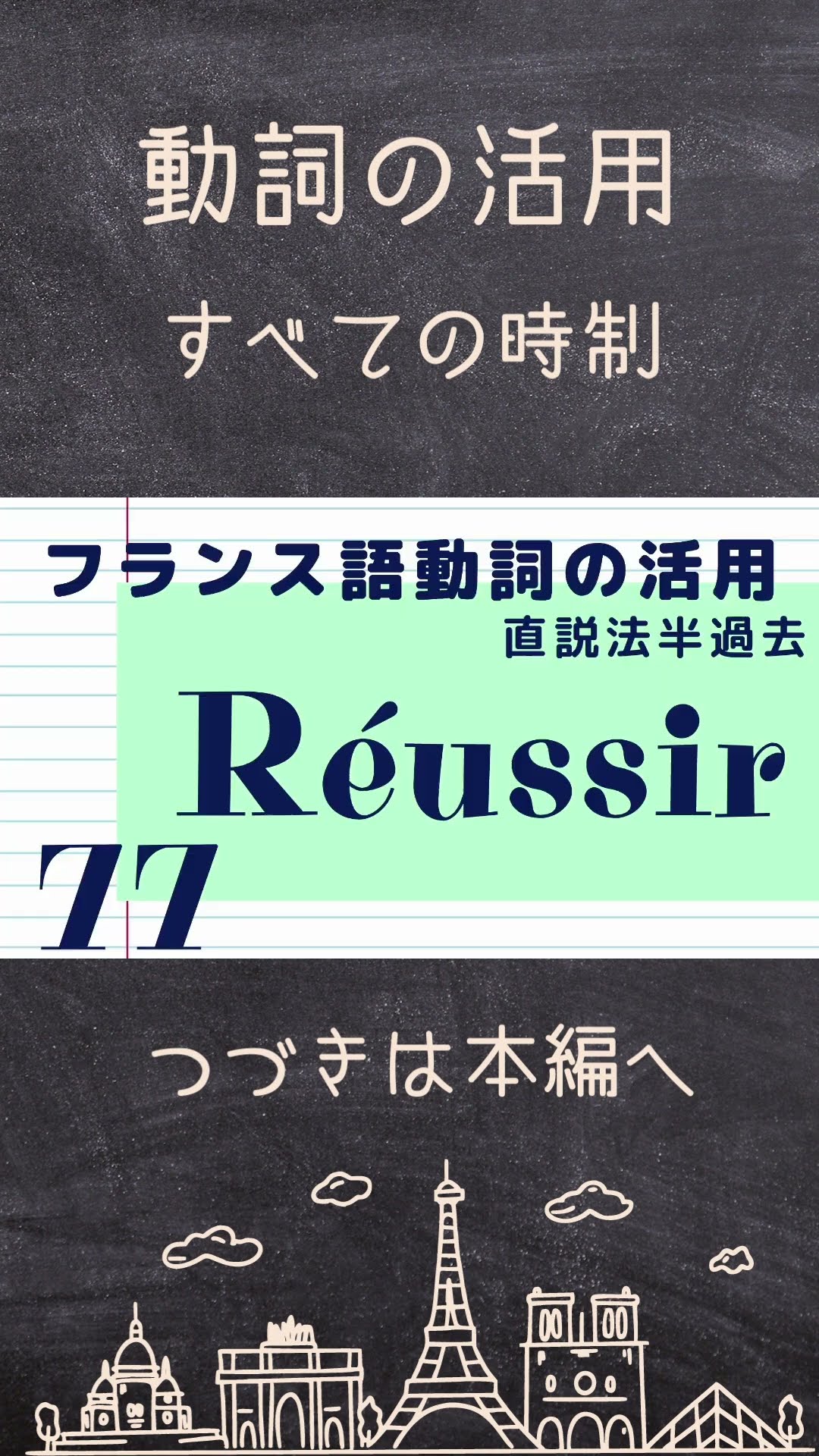 フランス語 動詞の活用】obéir（従う） 直説法現在|複合過去|半