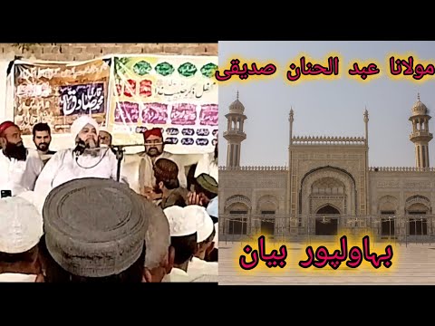 مولانا عبد الحنان صدیقی صاحب کا ایمان افروز بیان    