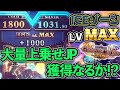 メダルゲーム ゾーンレベルMAXの激熱状態 JPを当てて大量上乗せ獲得なるか グランドクロスレジェンド メダルゲーム ゾーンレベルMAXの激熱状態 JPを当てて大量上乗せ獲得なるか グランドクロスレジェンド