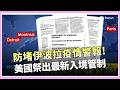 曾赴疫區欲入境美 統一降落維吉尼亞州機場 不信疫情! 剛果伊波拉醫院遭暴民縱火【94要客訴】