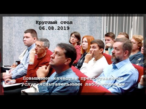 Повышение качества предоставления услуг испытательными лабораториями.