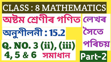 CLASS-8 , MATHEMATICS, EXERCISE : 15.2, Q. NO. 3 (ii), (iii), 4, 5, 6 ৰ সমাধান , PART-2 (ASSAM)