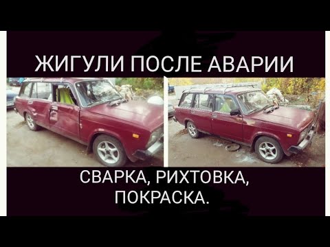 Авторемонт ВАЗ 2104. Меняем, красим, двери и стойку. Жигули после ДТП.