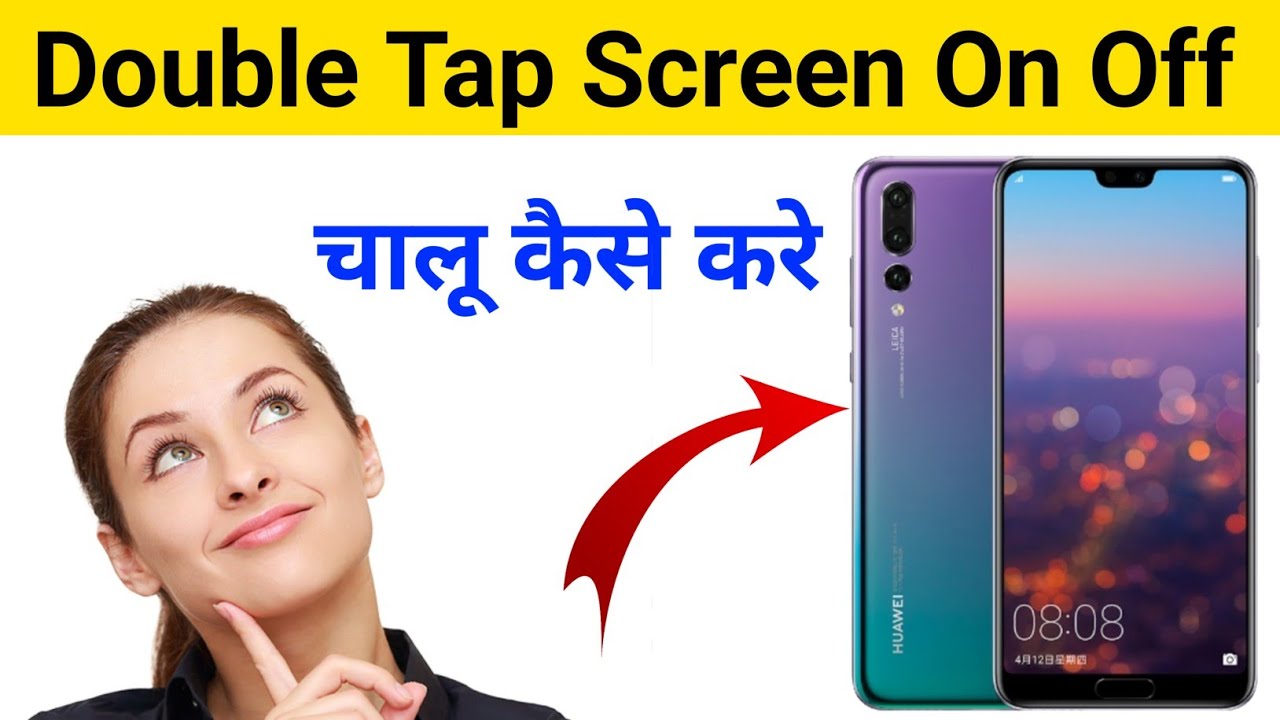 Double Tap To Screen Turn On/Off Kaise kare | double tap screen on off ...