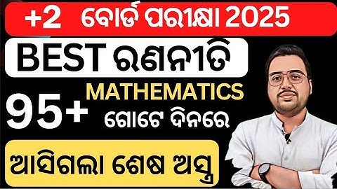 Complete Math Selection 2025 Chse Odisha Class 12 #chse2025 #chseodisha #mathselectionchseclass12