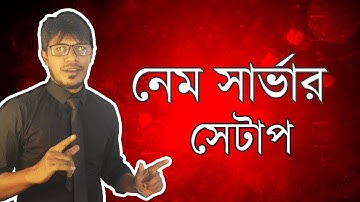 NameServer Setup | DNS Setup | ডোমেইন এবং হোস্টিং কিভাবে নেমসার্ভার এর মাধ্যমে কানেক্ট করতে হয়