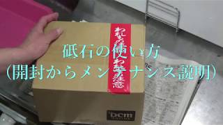 「中砥石」開封から面直しメンテナンスの説明まで　20190322