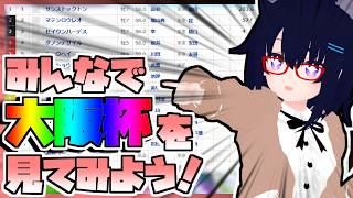 [Horse Racing] Even beginners who learned about horse racing from Uma Musume are welcome! ~Let's ...