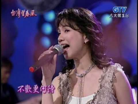 蔡幸娟_何日君再來(200509)