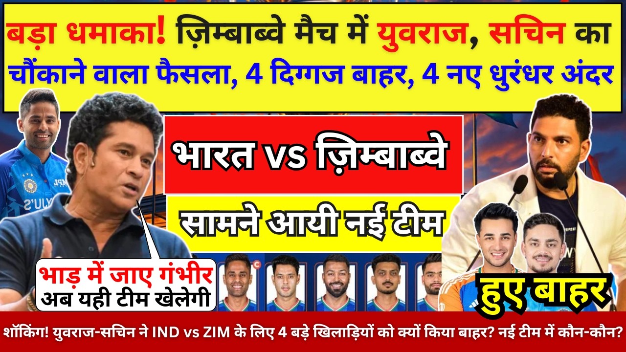 IND vs ZIM : Yuvraj और Sachin ने क्यों किया 4 दिग्गज को टीम से बाहर और एंट्री हुई 4 नए शेर की