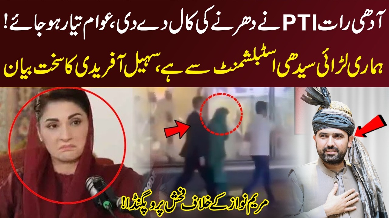PTI agin big call for protest in supream courtI Maryam Nawaz Khilaf  Propaganda/imran khan in Pims 