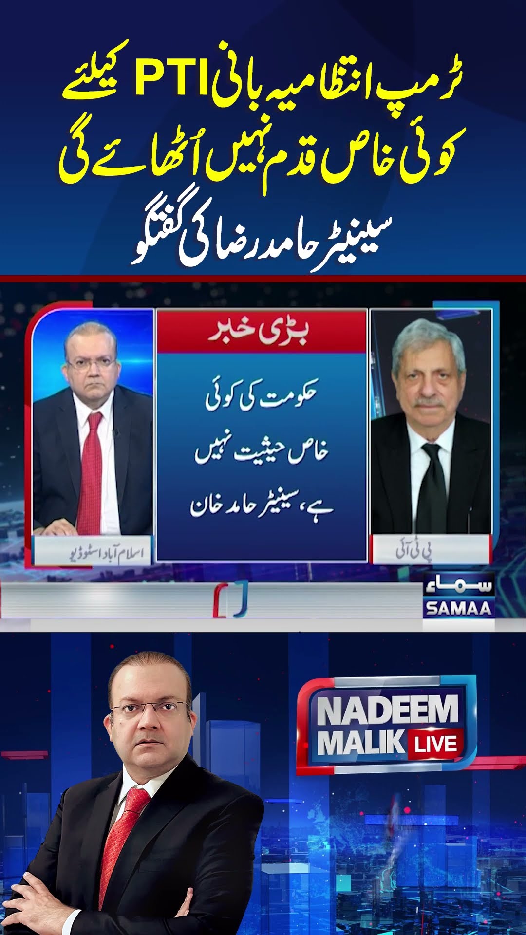 Nadeem Malik Live | Samaa TV | #trendingshorts