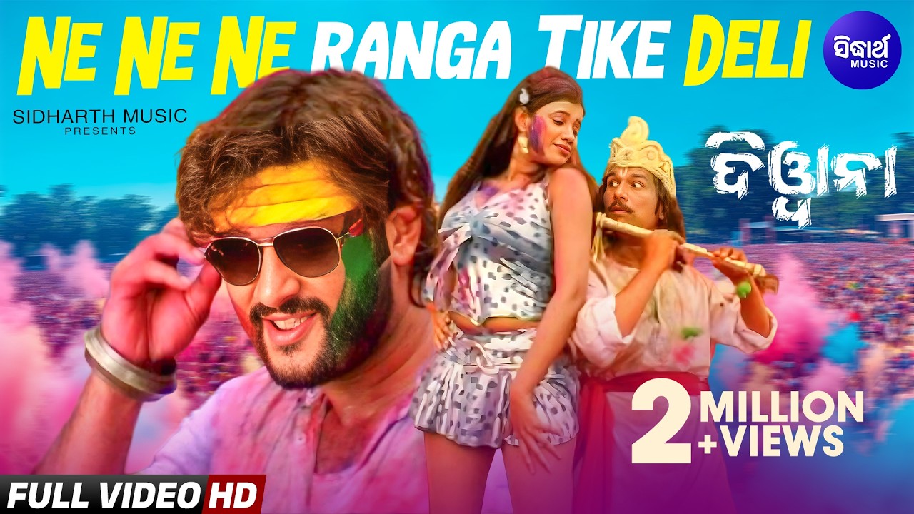 Ne Ne Ne ranga Tike Deli - Deewana | Binod Rathod, Ira Mohanty | Anubhav, Barsha, Papu | Sidharth