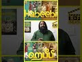 சொல்லக்கூடாத உண்மை இது Don't miss this! #HabeebiReview #TamilCinema #shorts