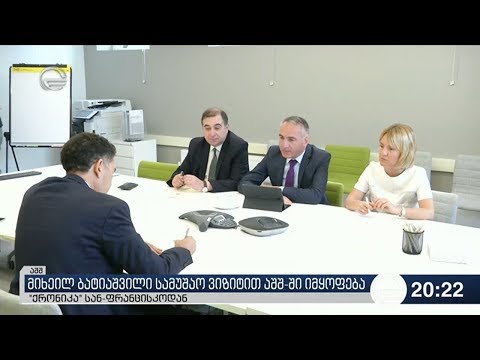 მიხეილ ბატიაშვილი ოფიციალური ვიზიტით ამერიკის შეერთებულ შტატებში იმყოფება