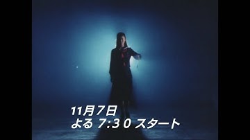 【予告】スケバン刑事Ⅱ少女鉄仮面伝説 11月7日よる7:30 スタート