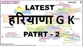 Latest Haryana GK Part - 2 || HSSC || Group D|| HCS 2018 By Study Master